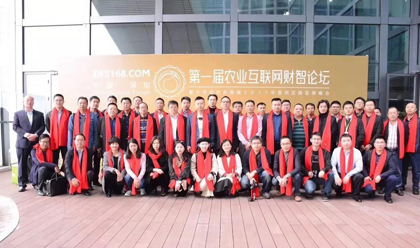 5第一屆農(nóng)業(yè)互聯(lián)網(wǎng)財(cái)智論壇參會(huì)嘉賓合影.jpg