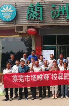 攜手唯釋肥 共贏財富夢--萊蕪市場唯釋?控釋肥昌邑大姜觀摩會及技術(shù)交流會順利召開