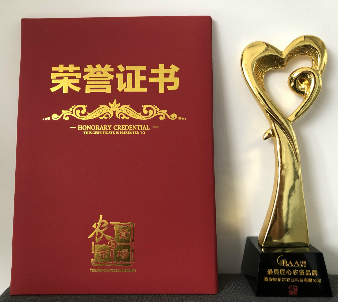 BAA萬(wàn)商獎(jiǎng)杯證書(shū)_meitu_1.jpg