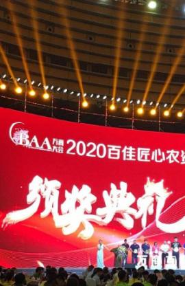 唯拓爾公司喜獲“2020年度BAA百佳最具匠心農(nóng)資品牌”榮譽(yù)稱號(hào)