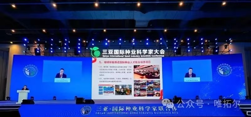 控釋肥助力農(nóng)業(yè)減肥增效，助力種業(yè)創(chuàng)新發(fā)展，唯拓爾集團(tuán)參加國際種業(yè)科學(xué)家大會(huì)