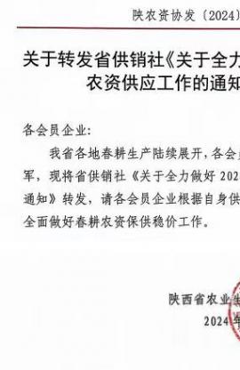唯拓爾入選陜西省農(nóng)資協(xié)會(huì)2024 年春耕農(nóng)資保供企業(yè)