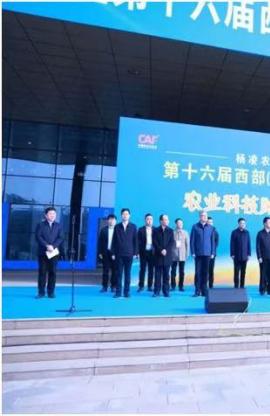 西安唯拓爾農(nóng)業(yè)科技有限公司受邀參加第十六屆西部（楊凌）農(nóng)資苗木交易會(huì)